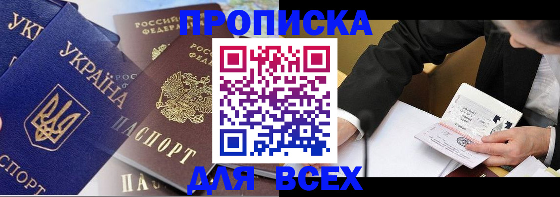 прописка гарантия в Тереке