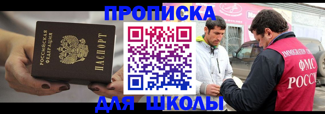 прописка 2025 в Тереке