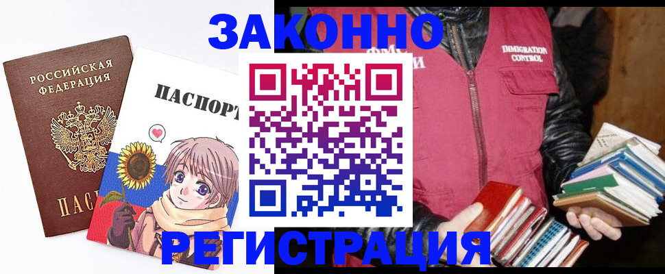 миграционный учет в Тереке